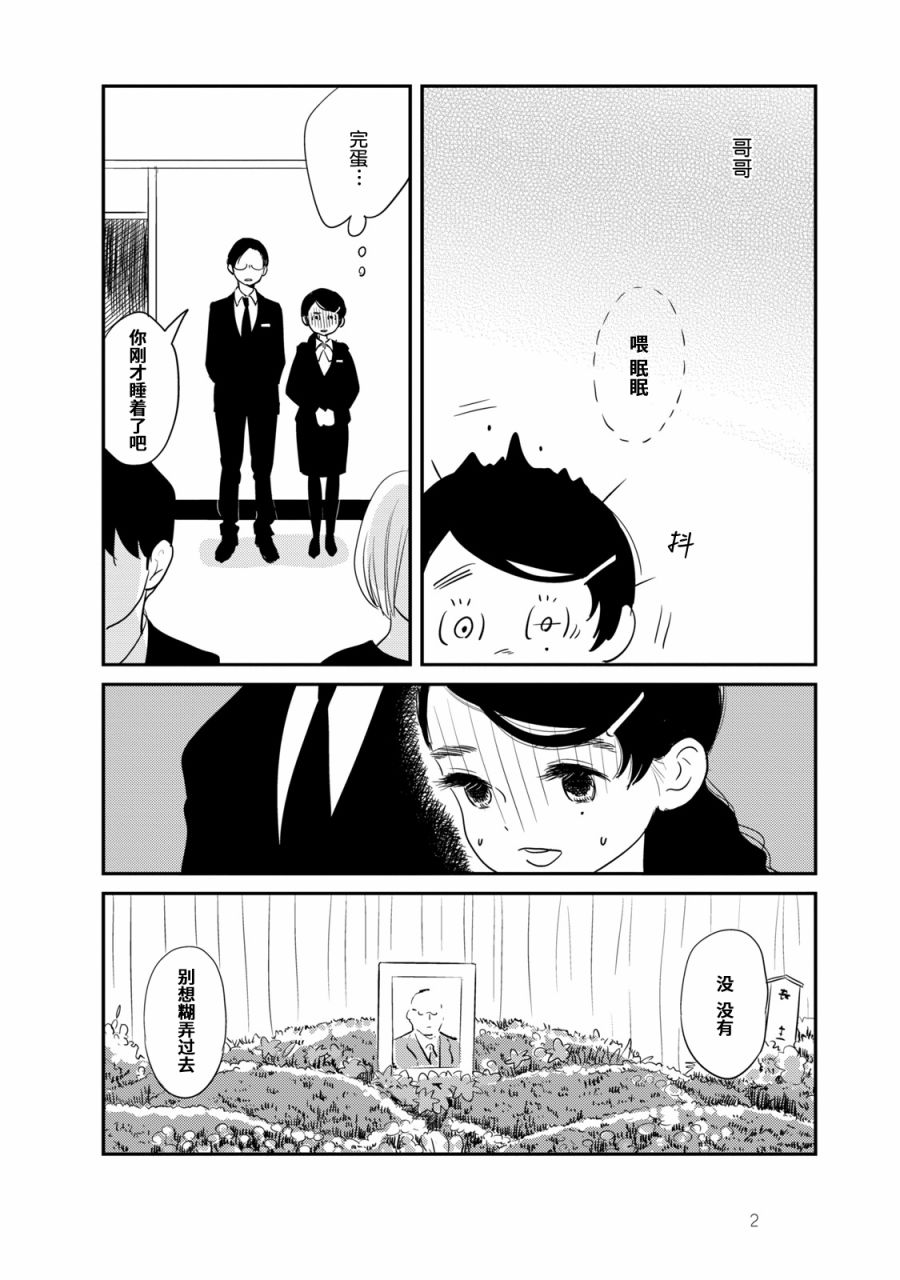 眠眠与森 - 第01话 - 第6张图