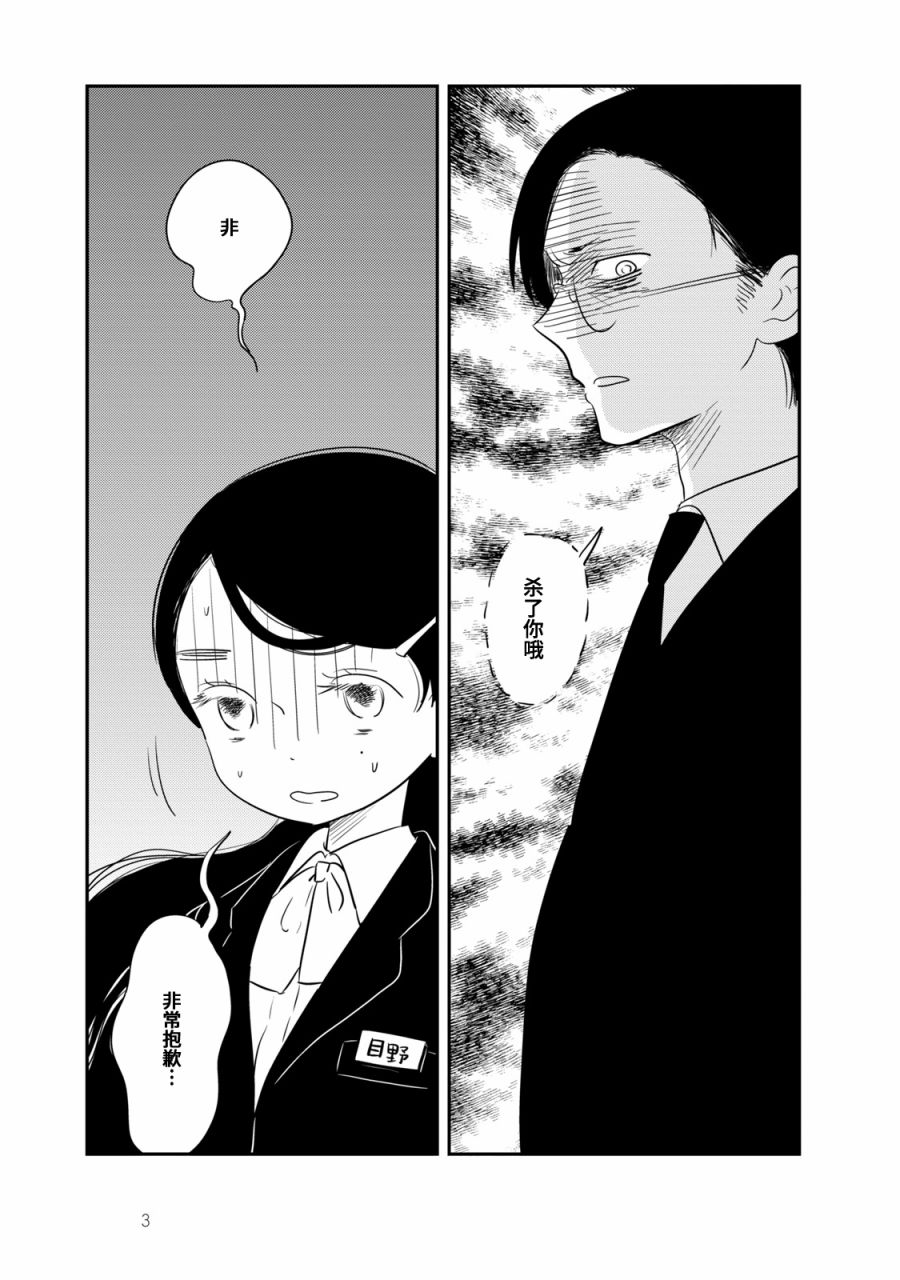 眠眠与森 - 第01话 - 第7张图