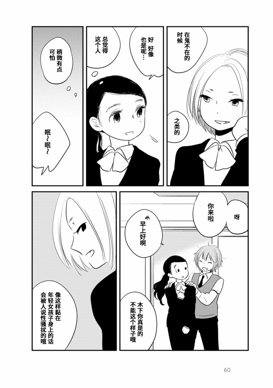 眠眠与森 - 第03话 - 第12张图