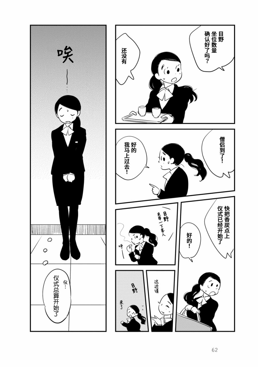 眠眠与森 - 第03话 - 第14张图