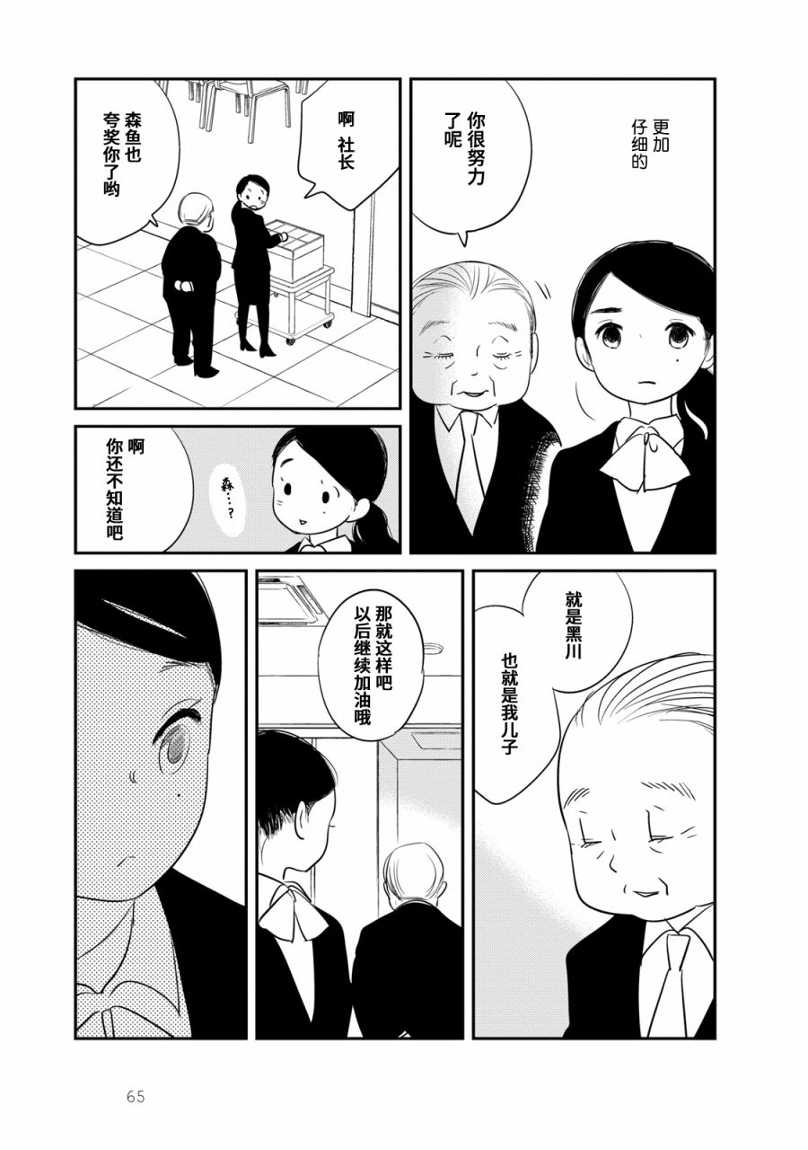 眠眠与森 - 第03话 - 第17张图