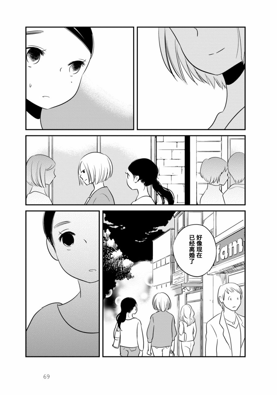 眠眠与森 - 第03话 - 第21张图