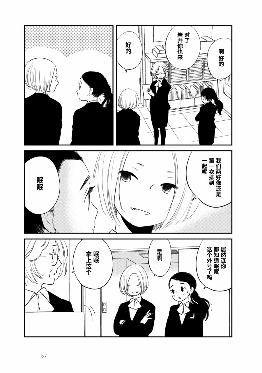 眠眠与森 - 第03话 - 第9张图