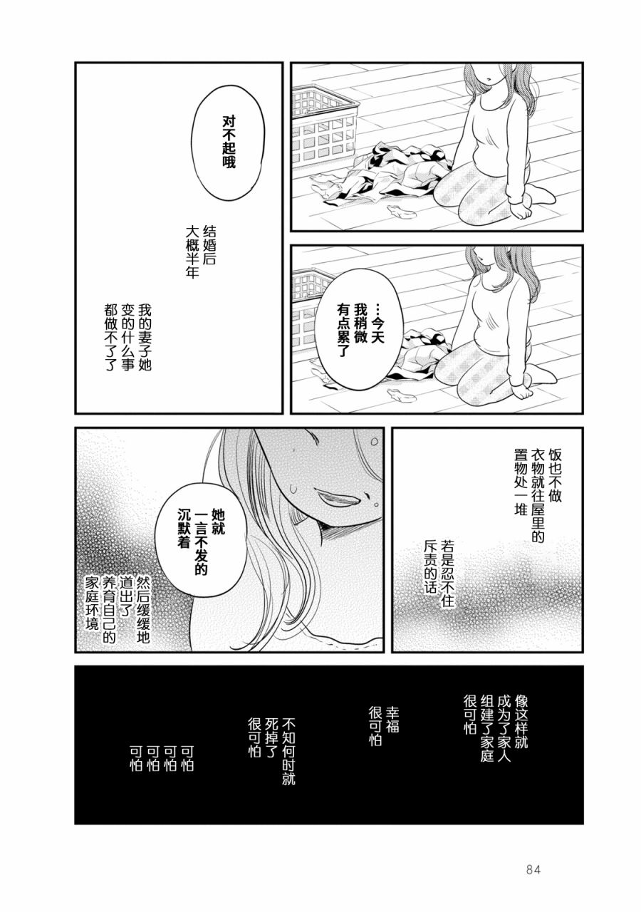 眠眠与森 - 第04话 - 第10张图