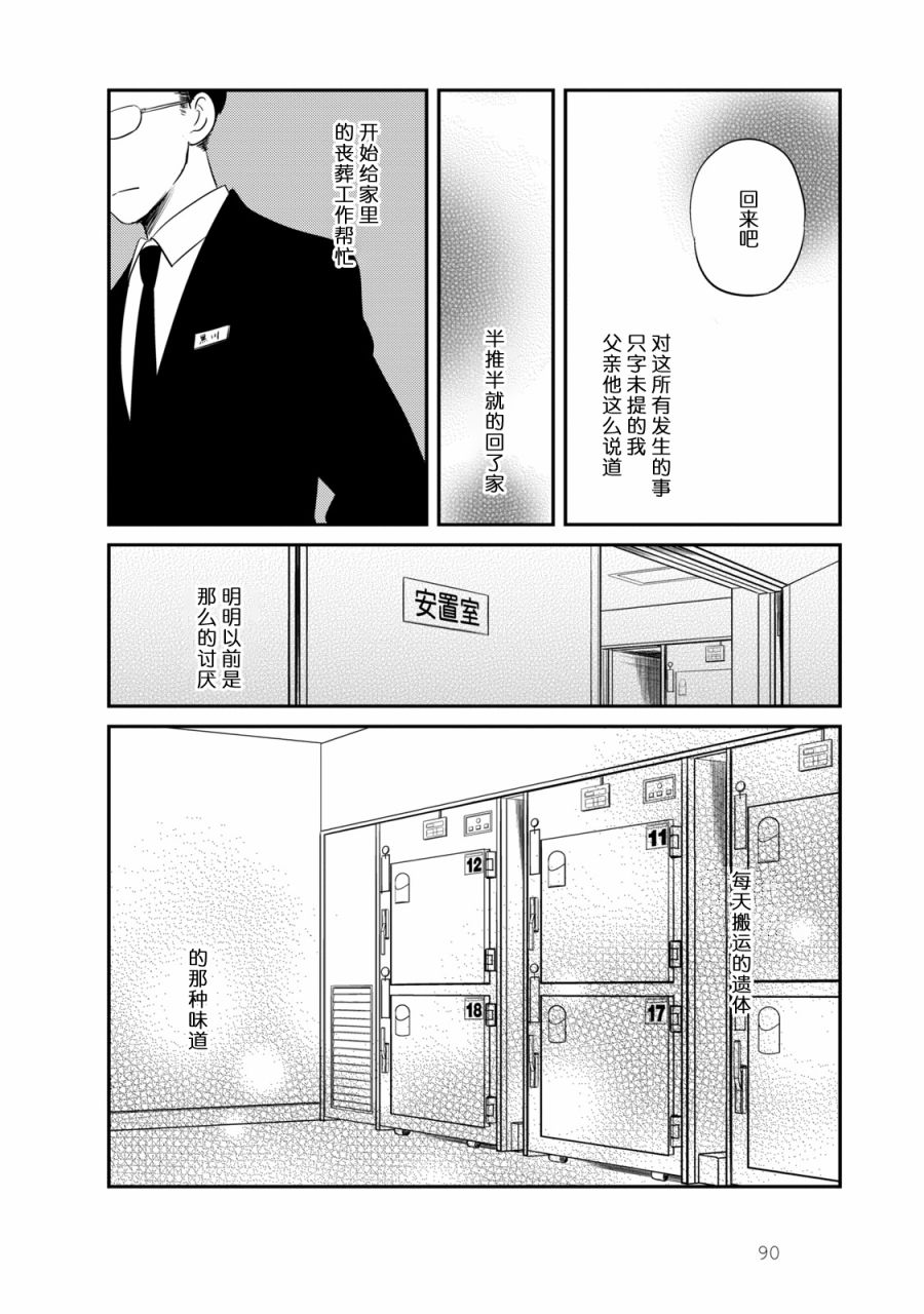 眠眠与森 - 第04话 - 第16张图