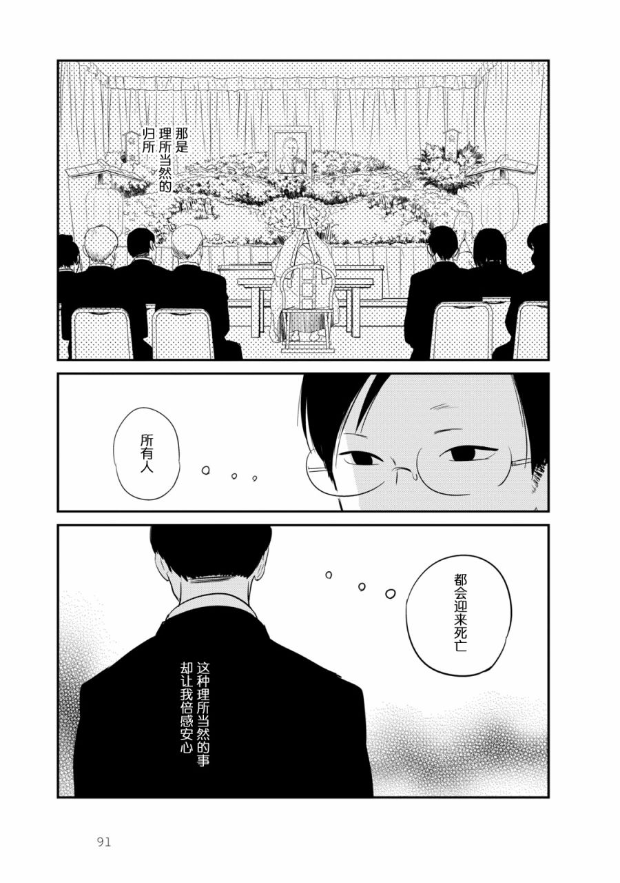 眠眠与森 - 第04话 - 第17张图