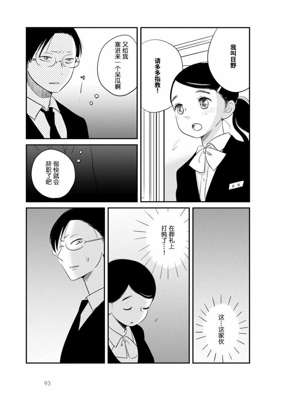 眠眠与森 - 第04话 - 第19张图