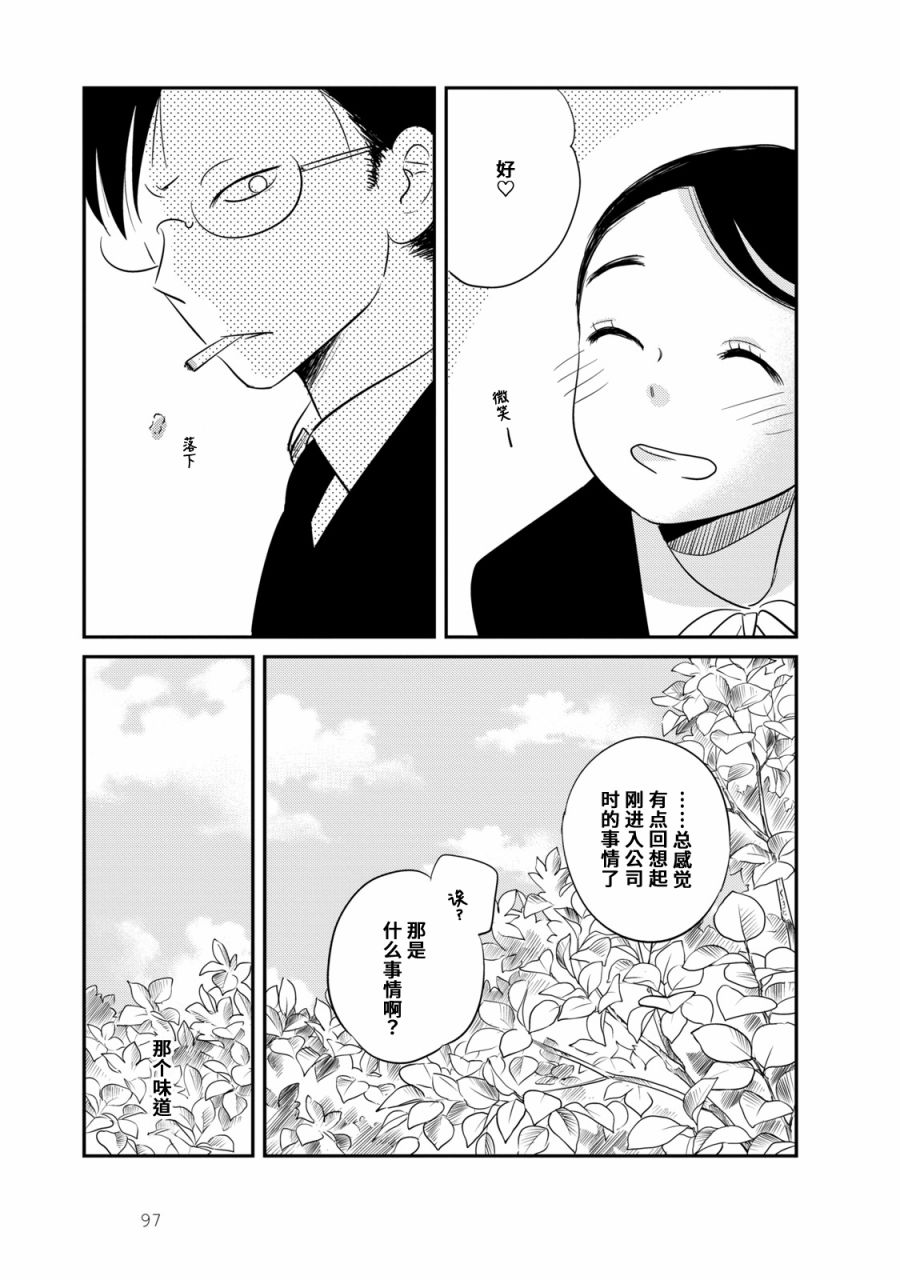 眠眠与森 - 第04话 - 第23张图