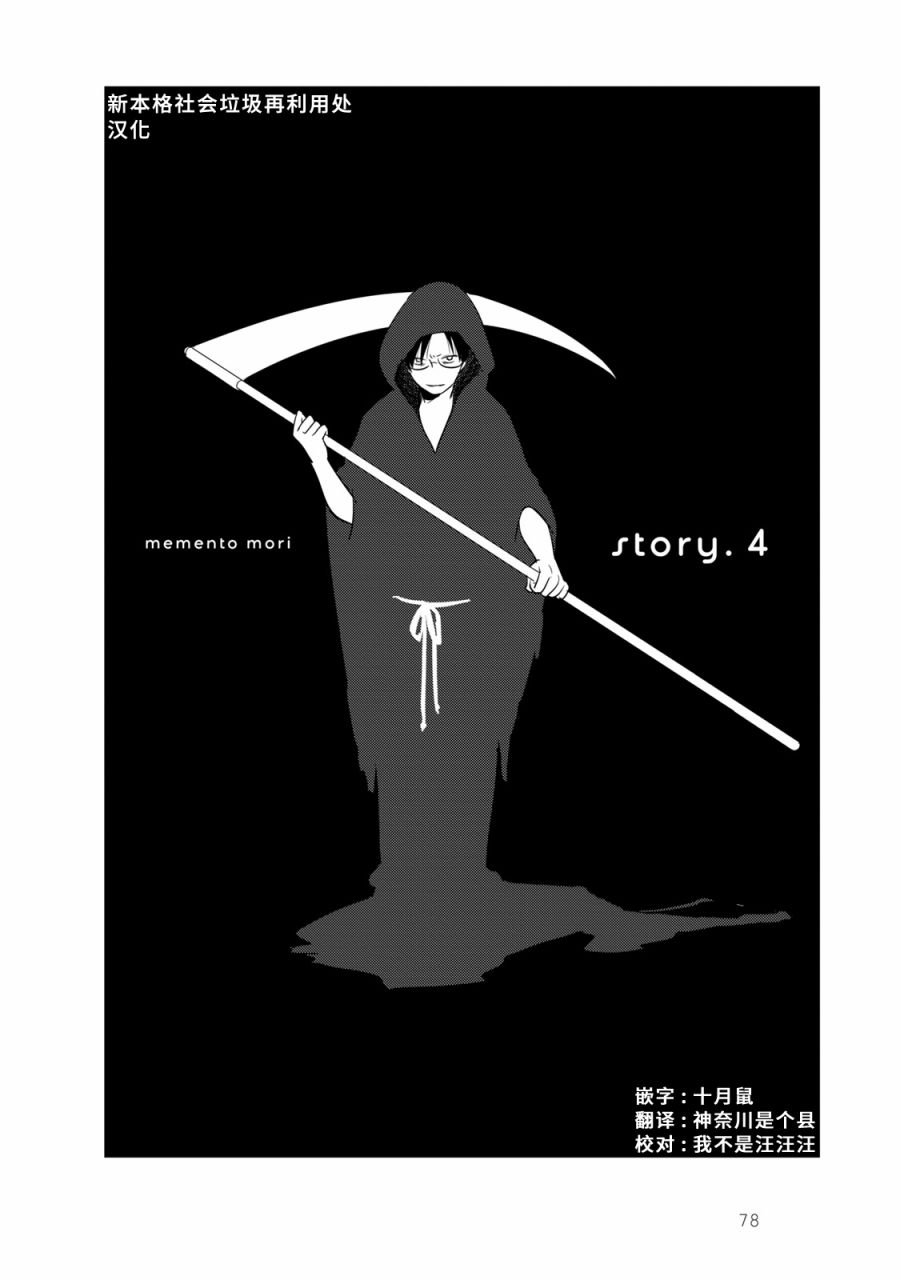 眠眠与森 - 第04话 - 第4张图