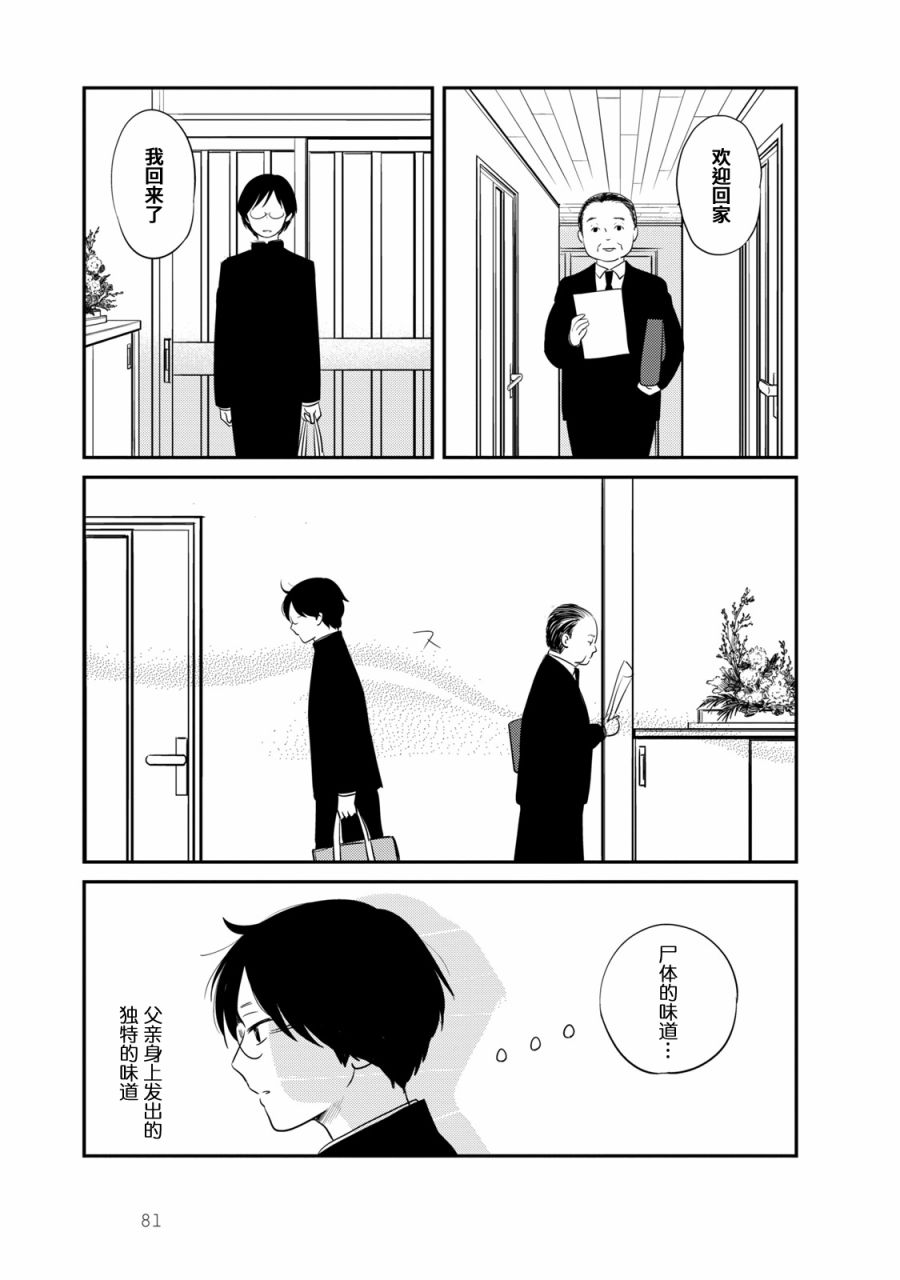 眠眠与森 - 第04话 - 第7张图