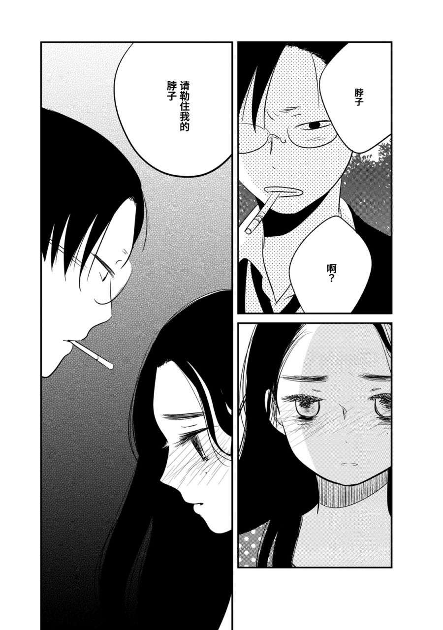 眠眠与森 - 第05话 - 第19张图