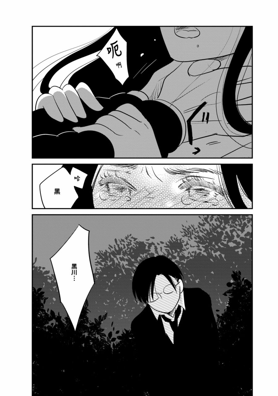 眠眠与森 - 第05话 - 第22张图