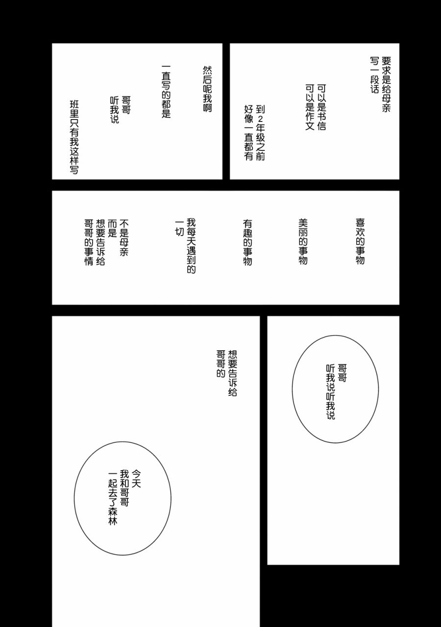 眠眠与森 - 第05话 - 第2张图