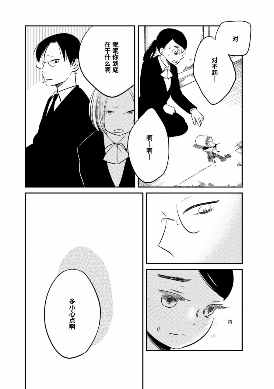 眠眠与森 - 第05话 - 第7张图