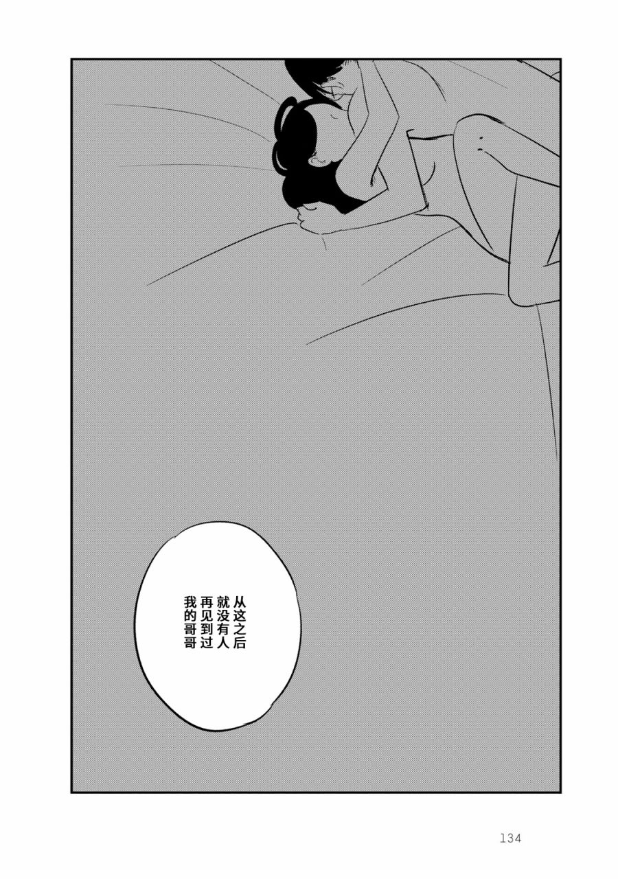 眠眠与森 - 第06话 - 第10张图