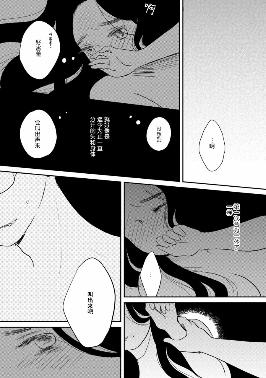 眠眠与森 - 第06话 - 第11张图