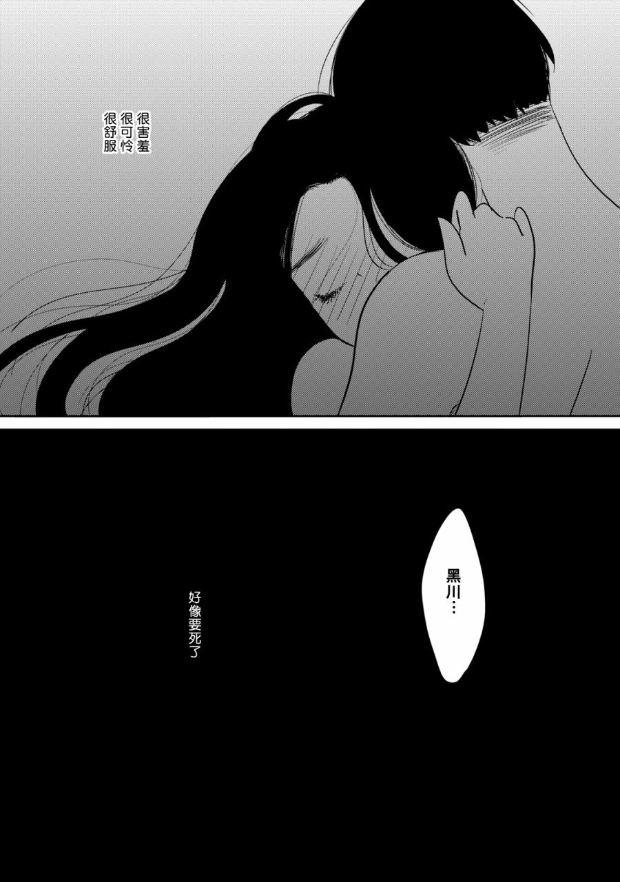 眠眠与森 - 第06话 - 第12张图