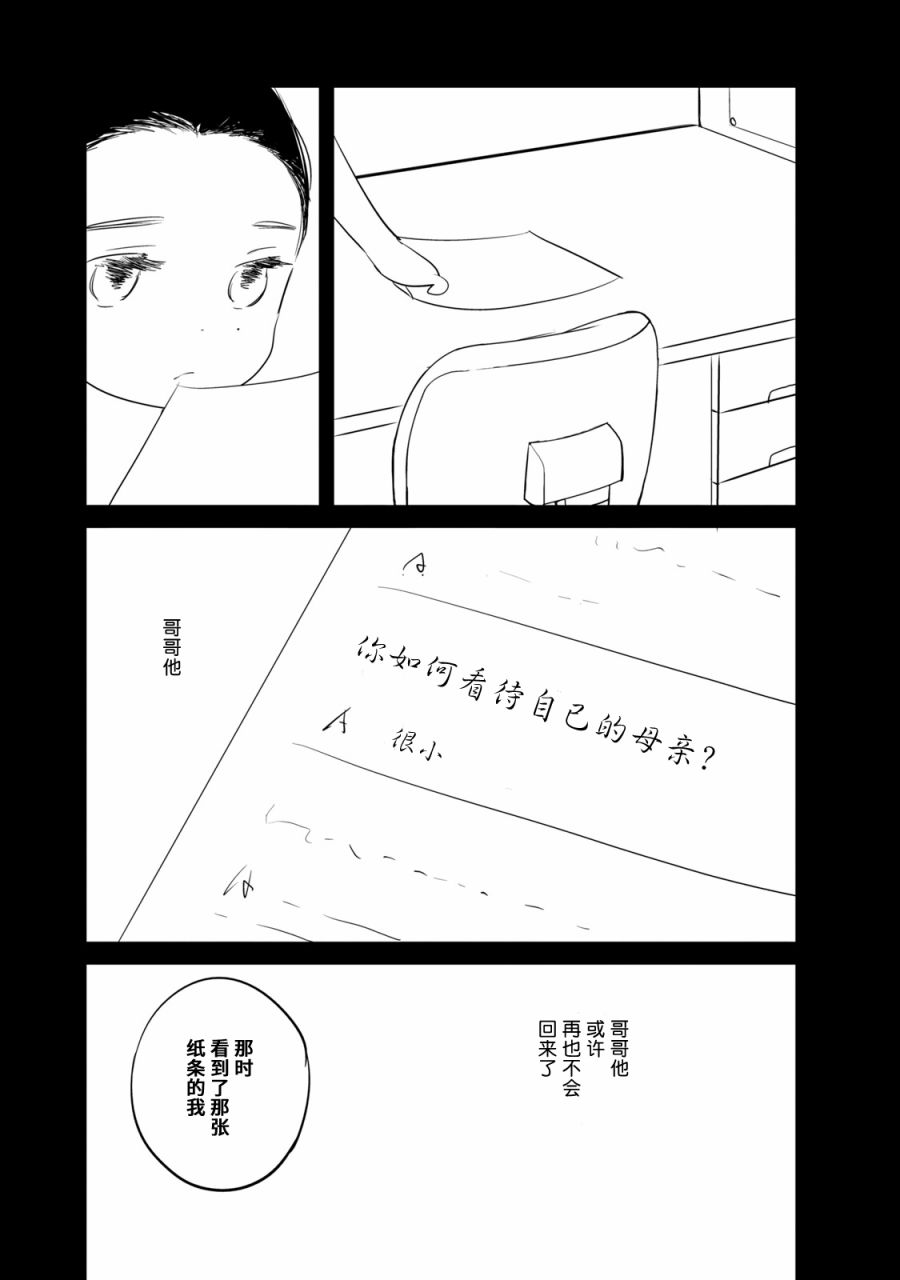 眠眠与森 - 第06话 - 第17张图