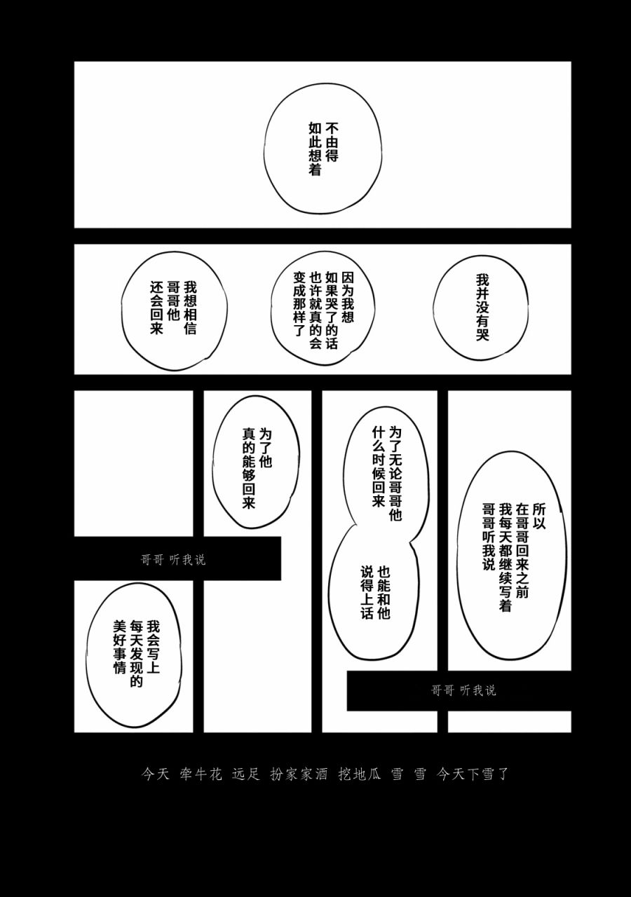 眠眠与森 - 第06话 - 第18张图