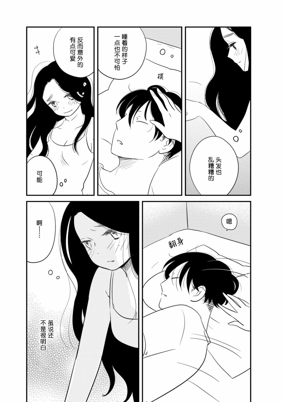 眠眠与森 - 第06话 - 第21张图