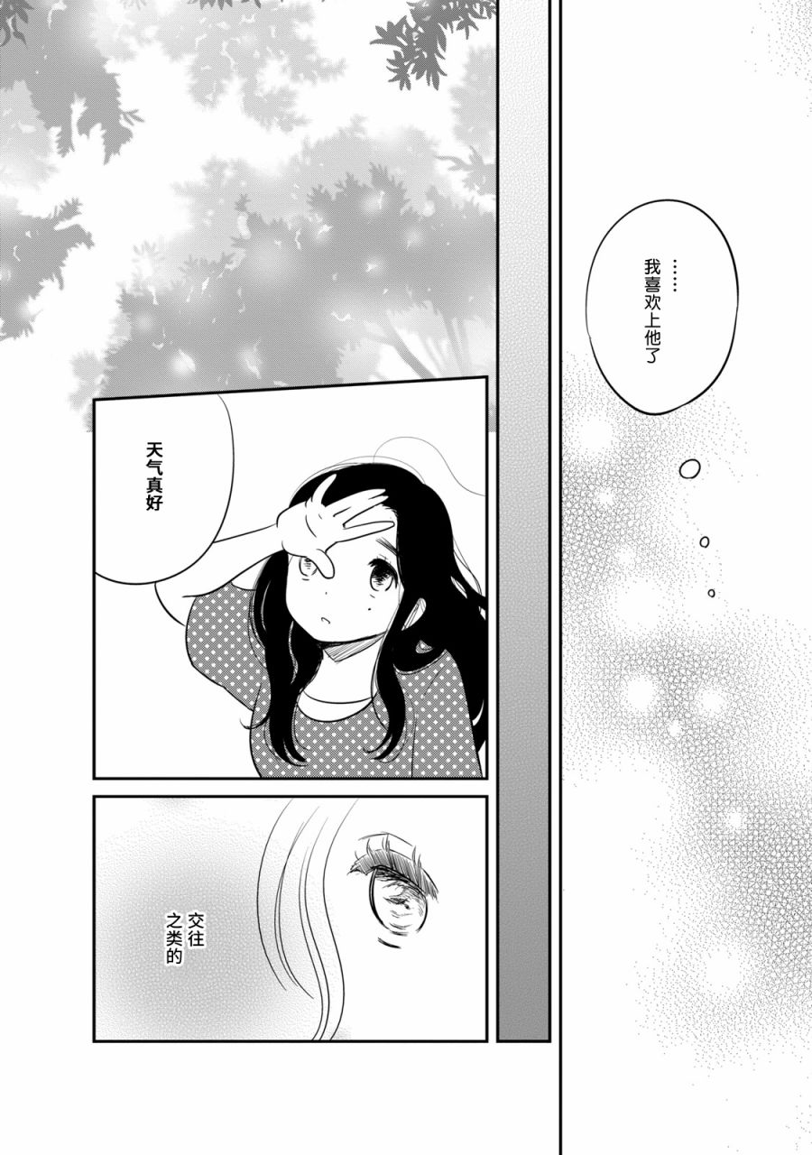 眠眠与森 - 第06话 - 第22张图