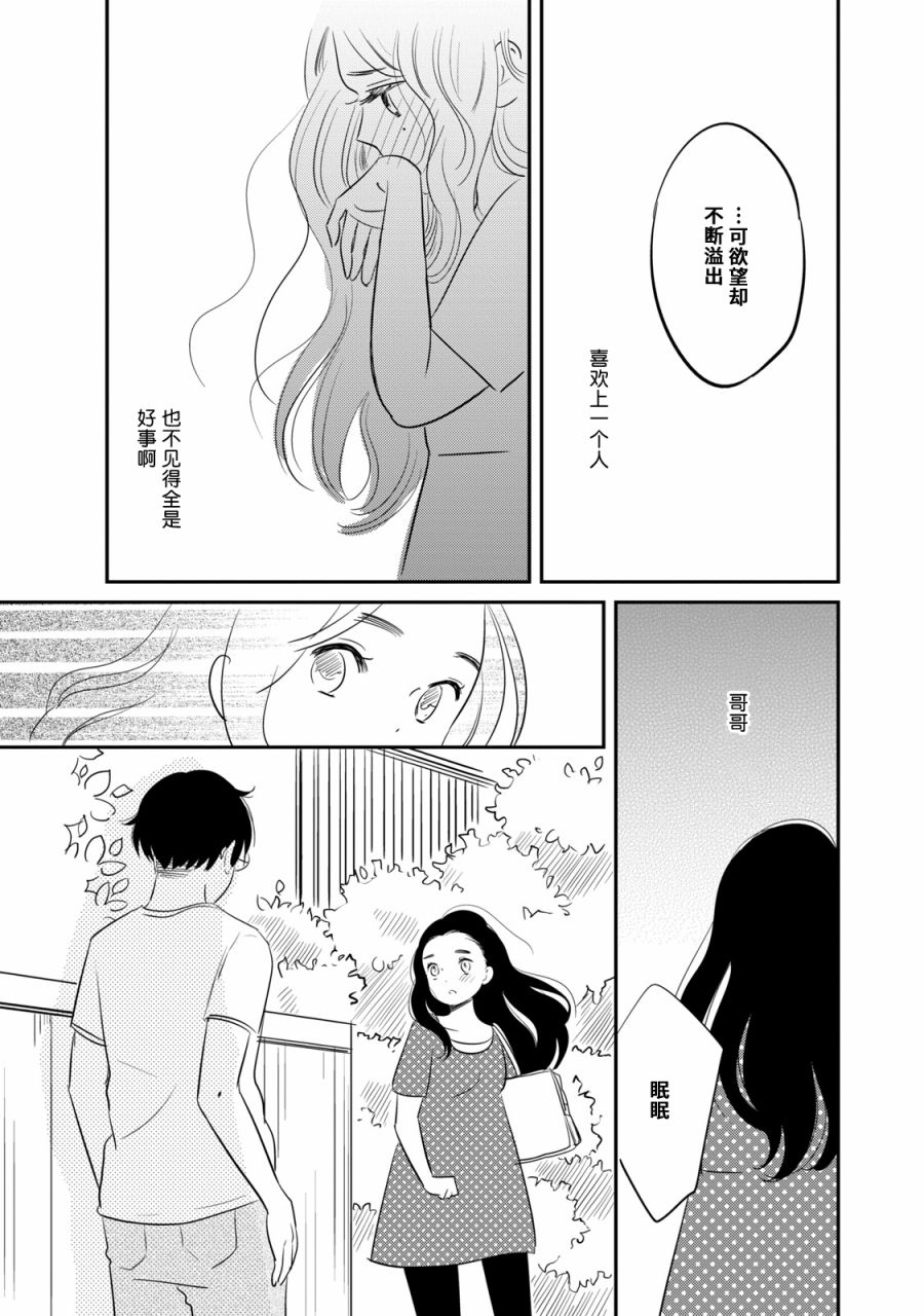 眠眠与森 - 第06话 - 第24张图