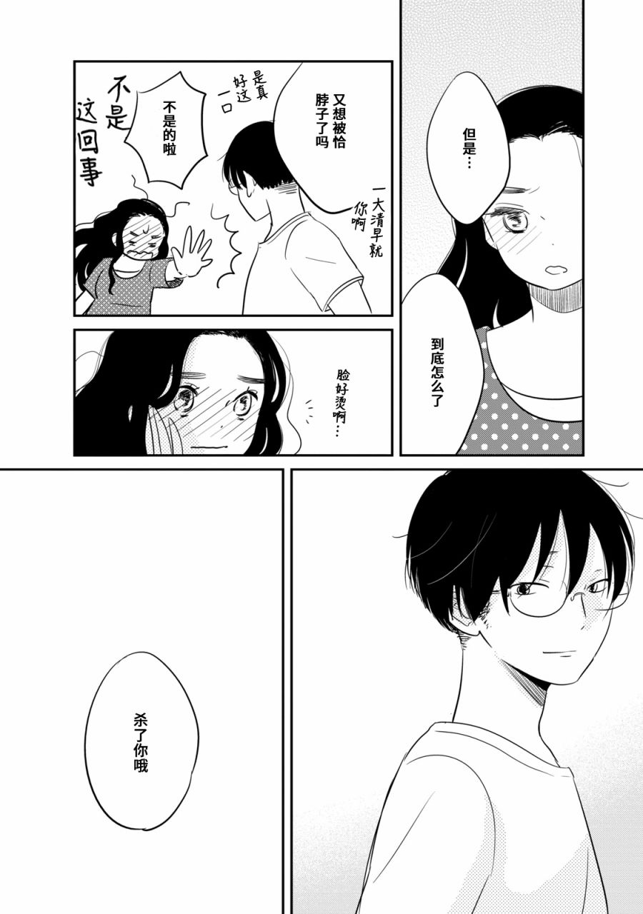 眠眠与森 - 第06话 - 第26张图