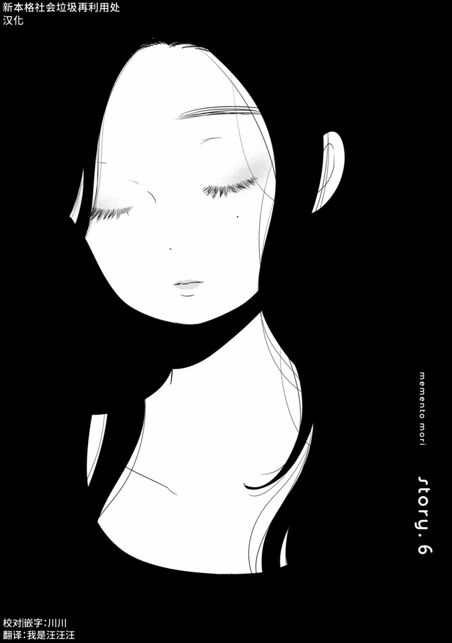 眠眠与森 - 第06话 - 第4张图