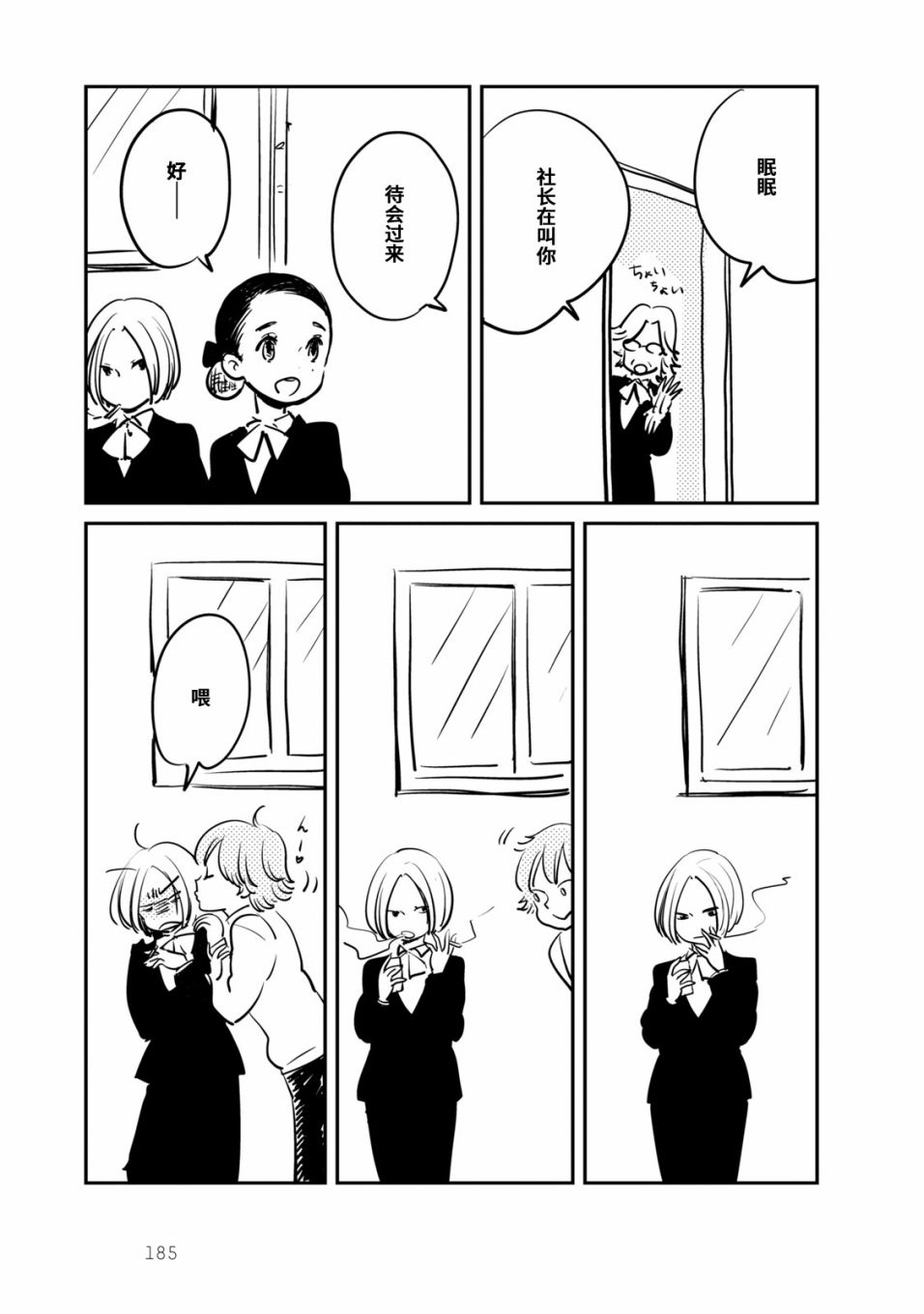 眠眠与森 - 番外01 - 第2张图