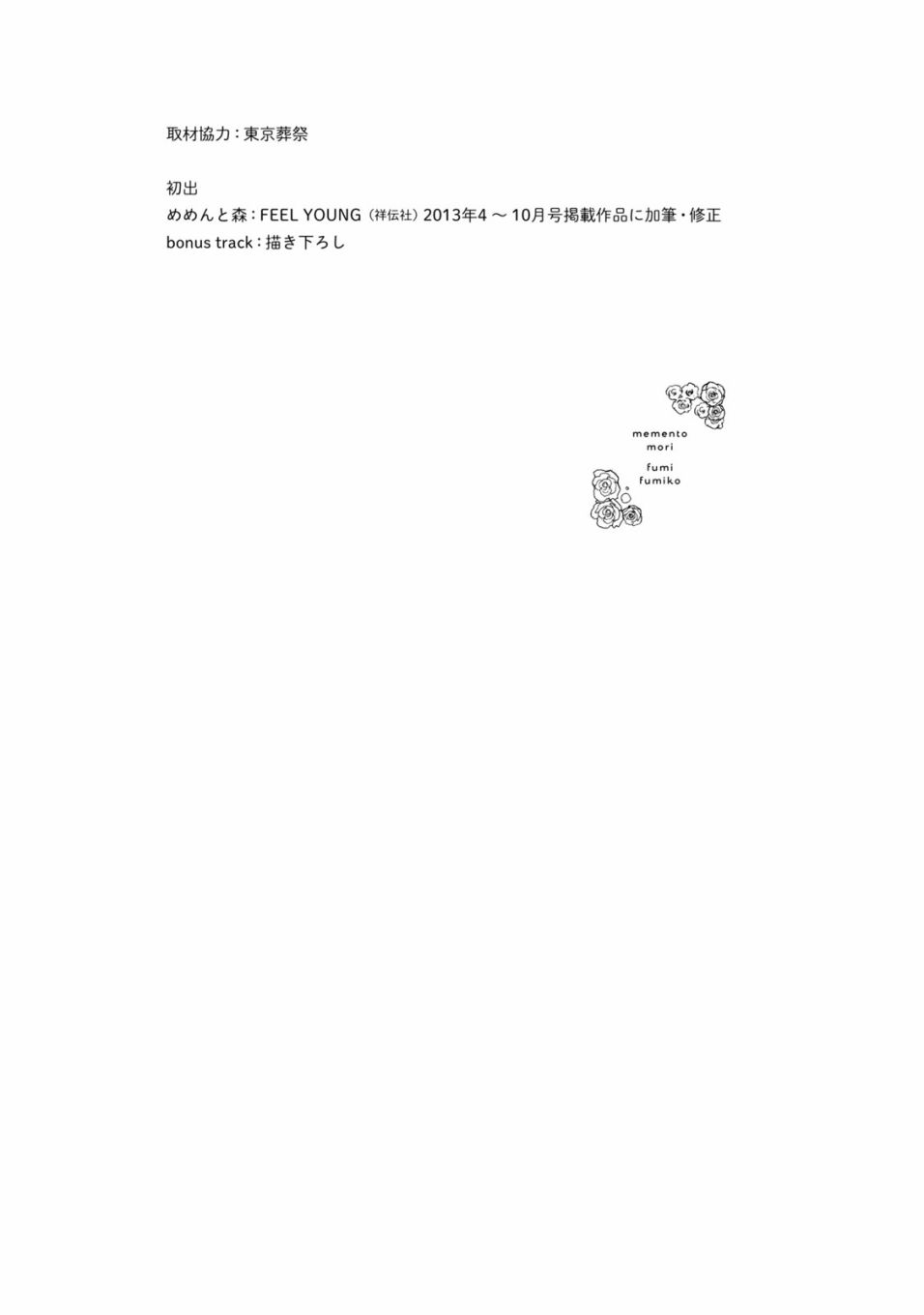 眠眠与森 - 番外01 - 第6张图