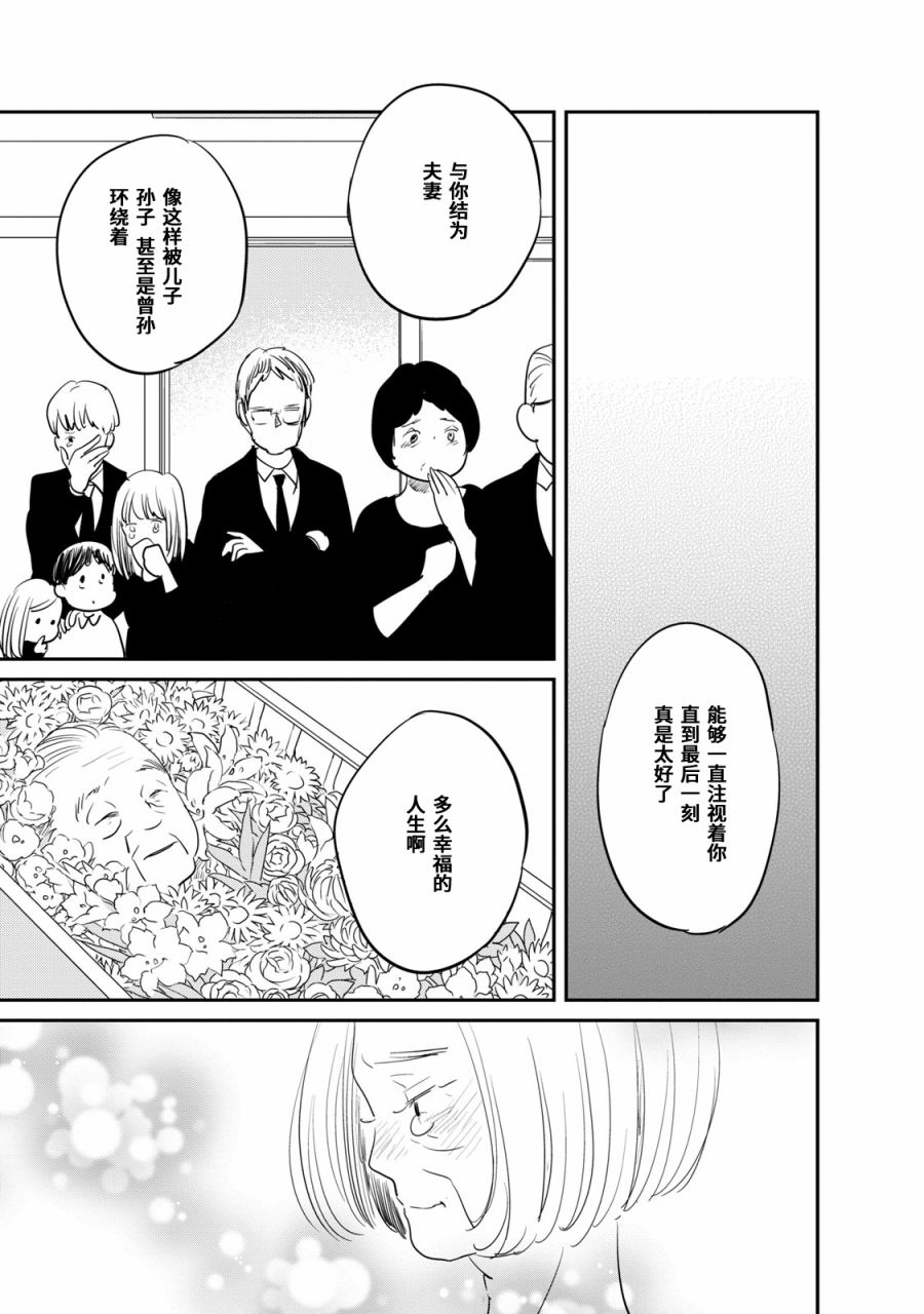 眠眠与森 - 第07话 - 第11张图