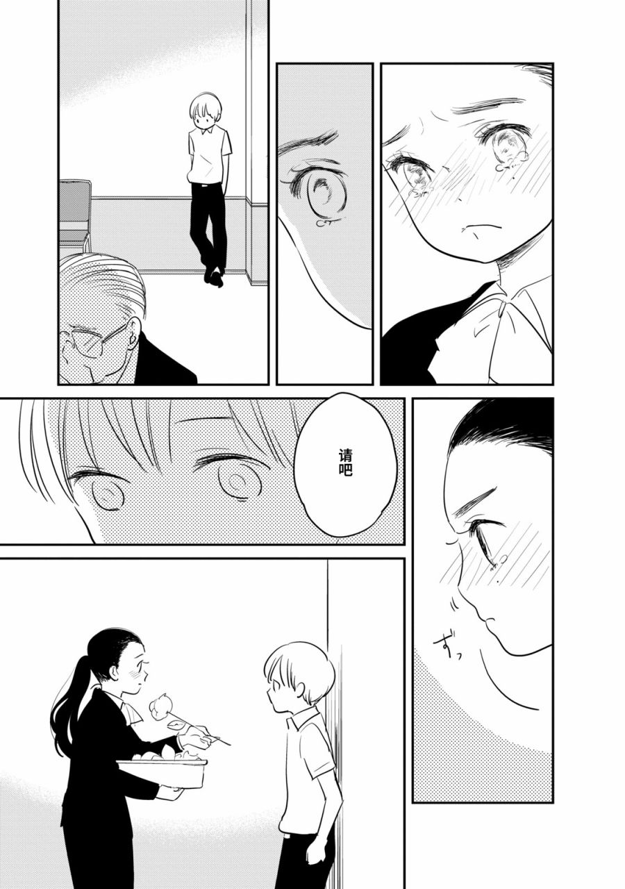 眠眠与森 - 第07话 - 第13张图