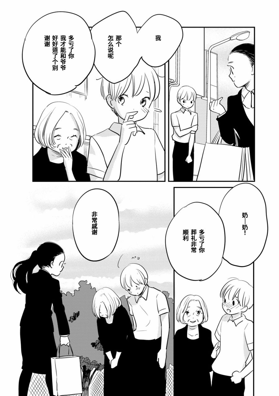 眠眠与森 - 第07话 - 第16张图