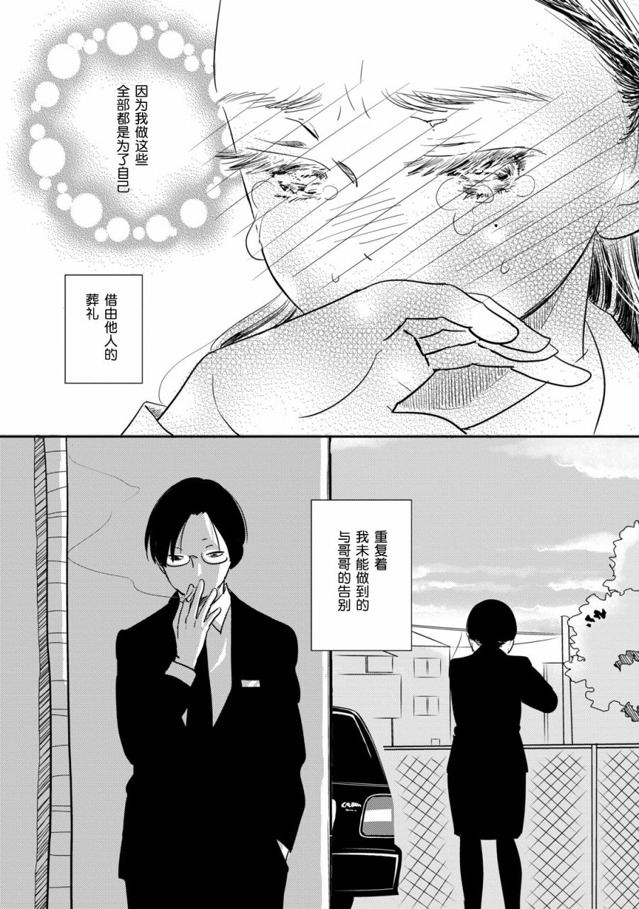 眠眠与森 - 第07话 - 第18张图