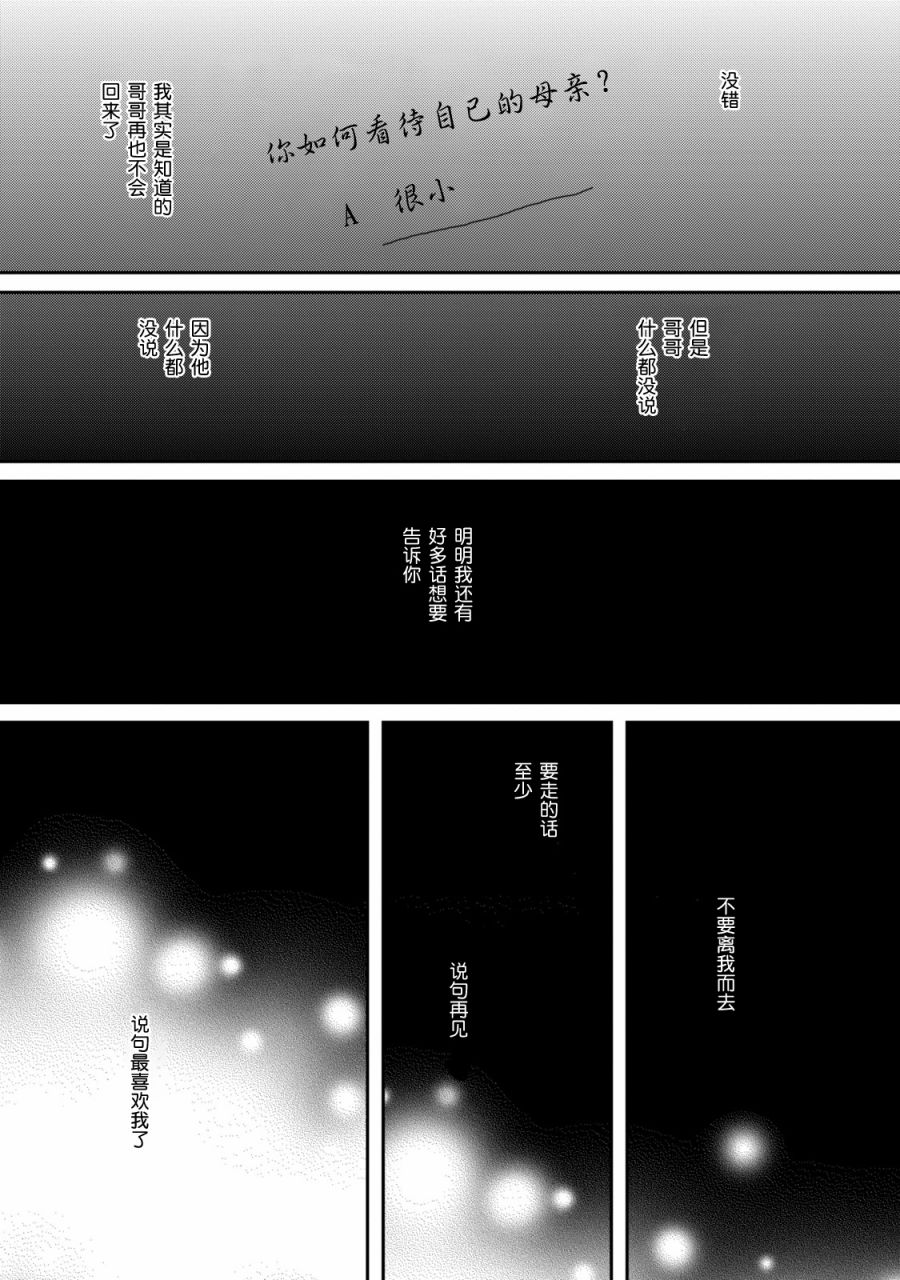 眠眠与森 - 第07话 - 第19张图