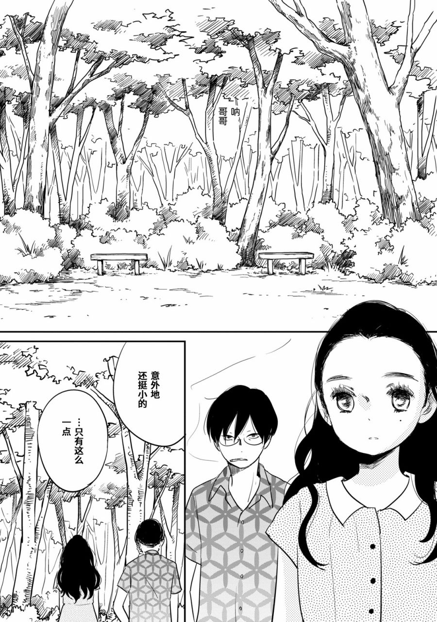 眠眠与森 - 第07话 - 第20张图