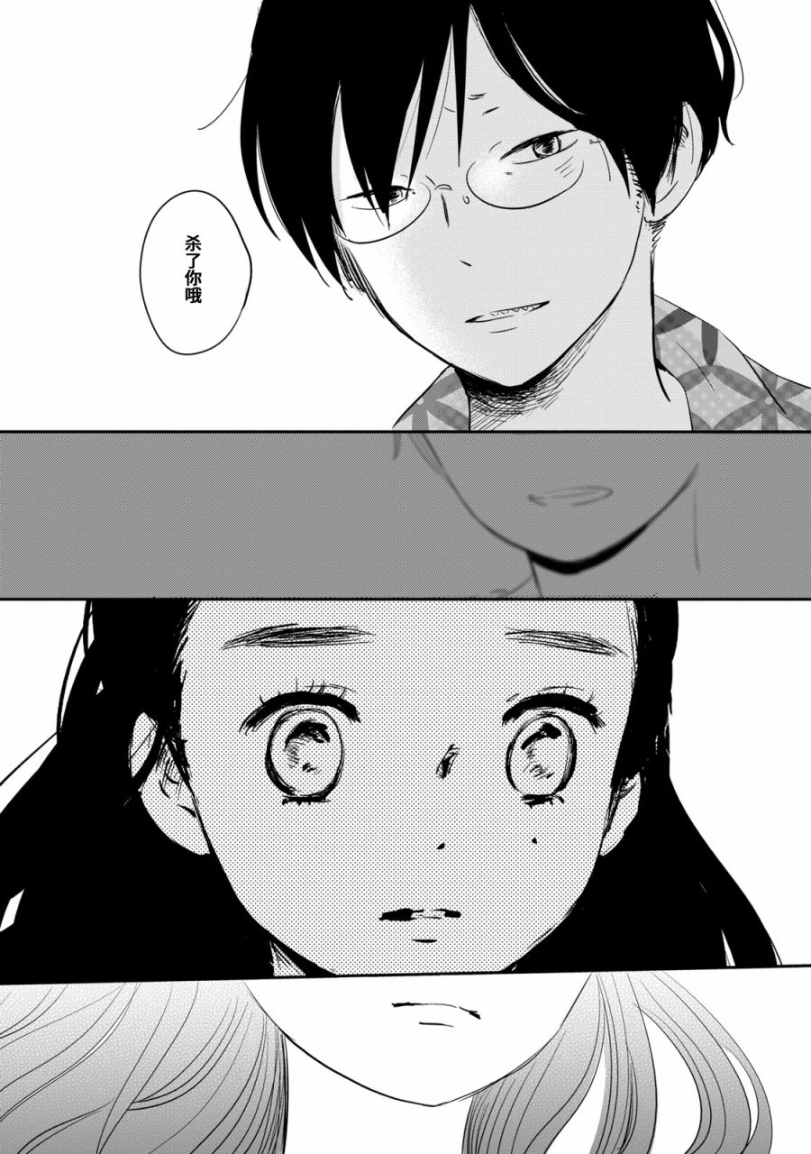 眠眠与森 - 第07话 - 第26张图