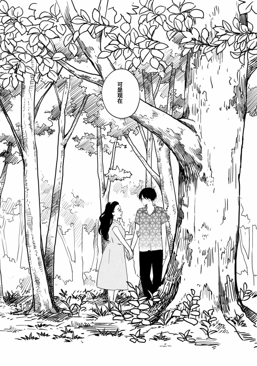 眠眠与森 - 第07话 - 第28张图