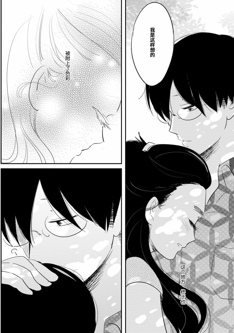 眠眠与森 - 第07话 - 第30张图