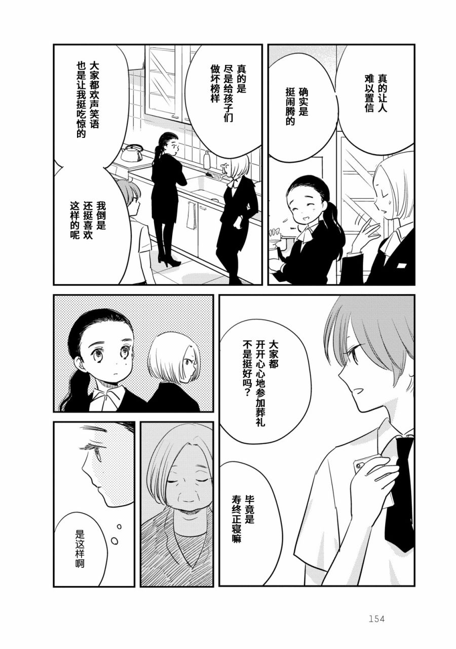 眠眠与森 - 第07话 - 第4张图