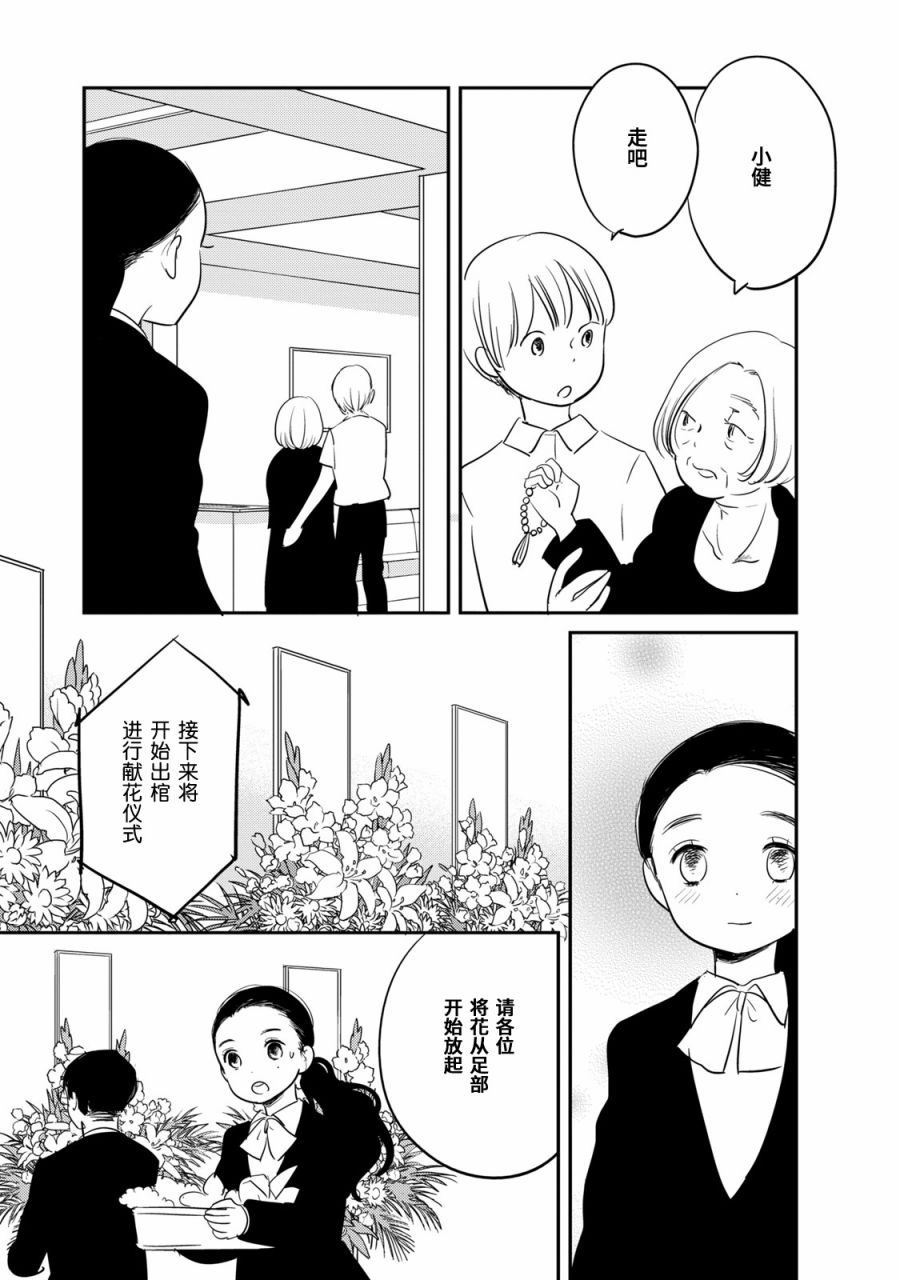 眠眠与森 - 第07话 - 第9张图