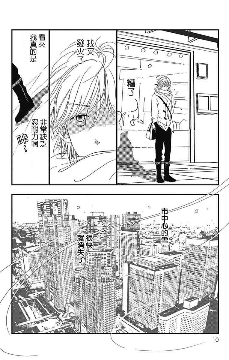 SPA DATE - 第01话 - 第11张图