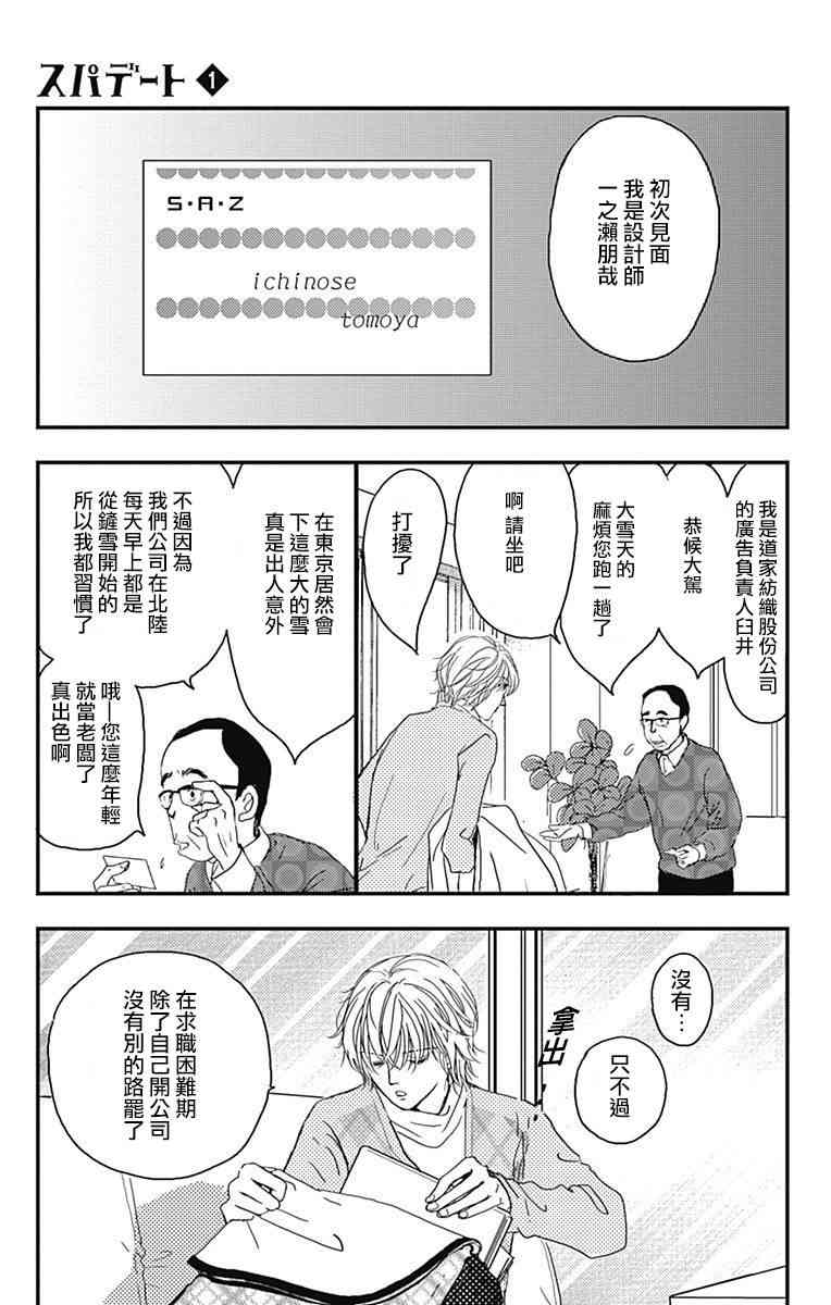 SPA DATE - 第01话 - 第12张图