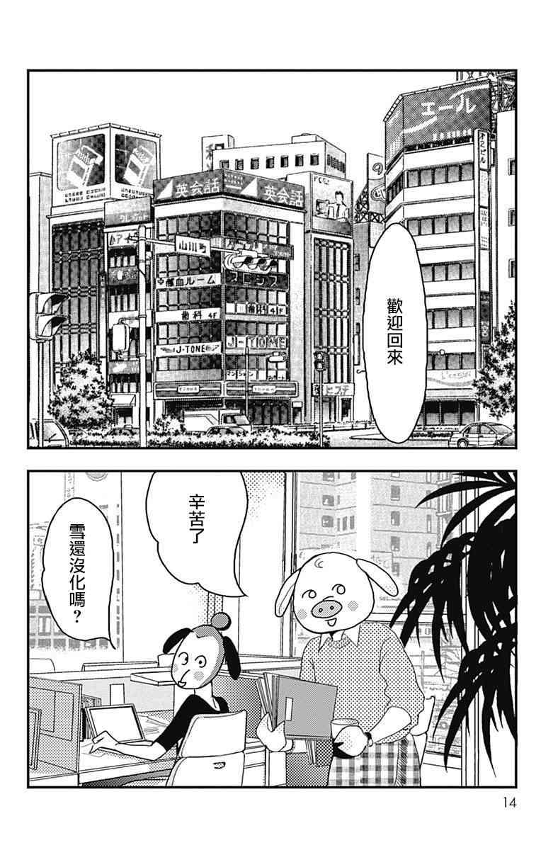 SPA DATE - 第01话 - 第15张图