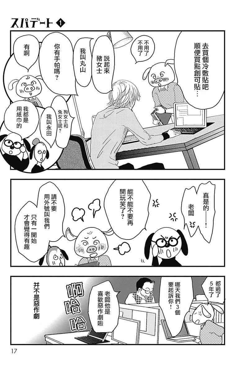 SPA DATE - 第01话 - 第18张图