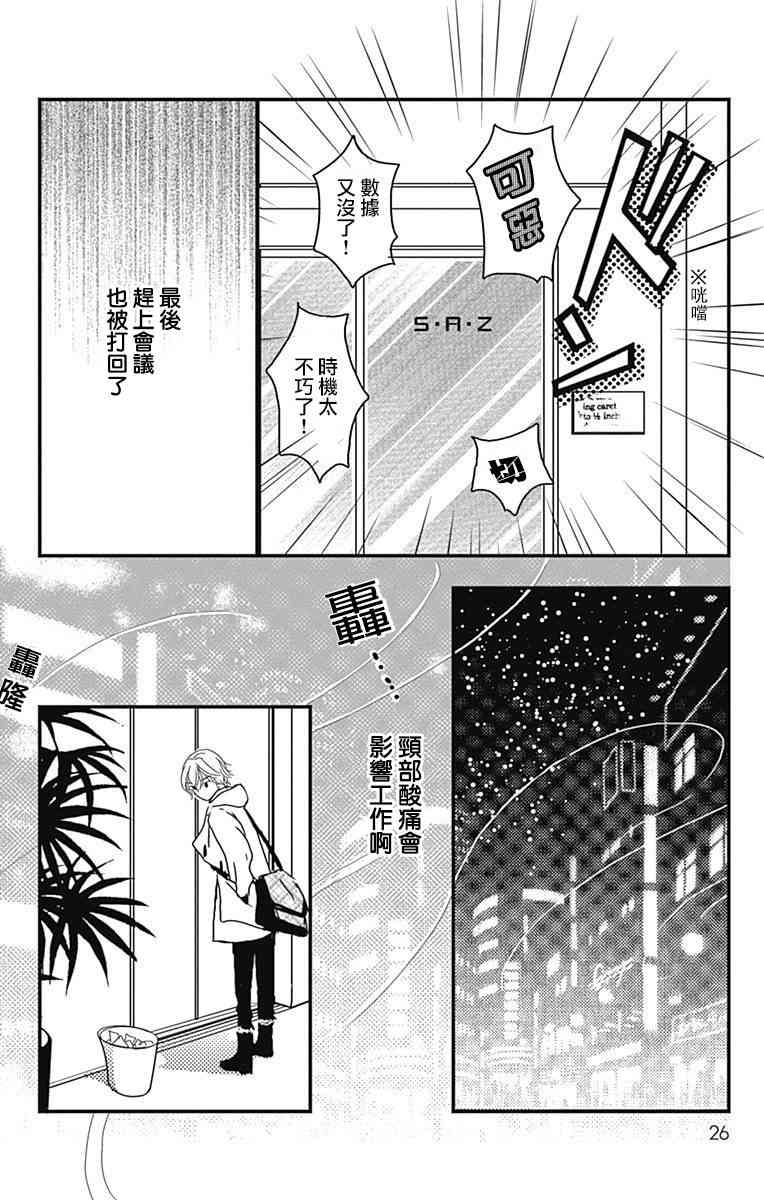 SPA DATE - 第01话 - 第27张图
