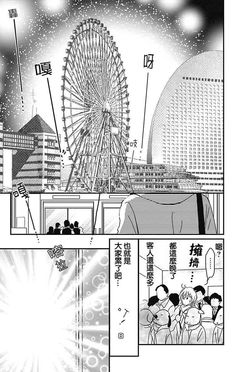 SPA DATE - 第01话 - 第28张图