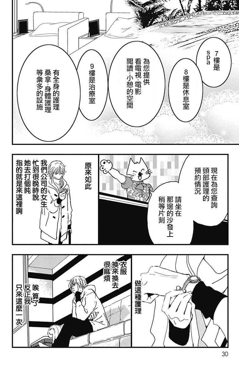 SPA DATE - 第01话 - 第31张图