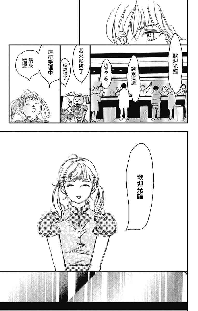 SPA DATE - 第01话 - 第32张图