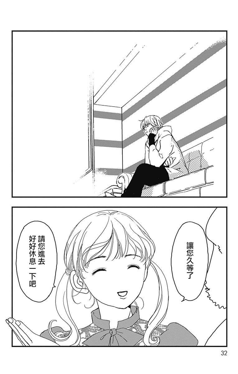 SPA DATE - 第01话 - 第33张图